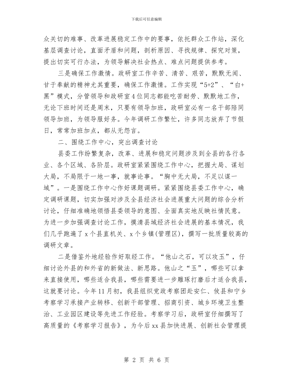 政研室上半年工作分析与政研室机关作风建设活动方案汇编_第2页