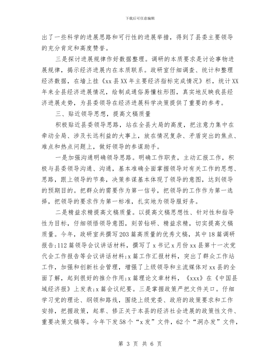 政研室上半年工作分析与政研室机关作风建设活动方案汇编_第3页