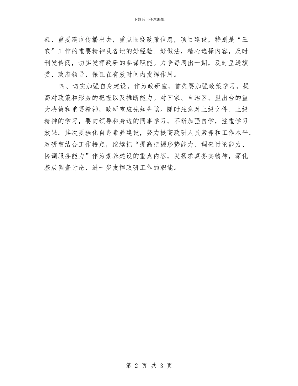 政研室2024年工作计划与救护队培训工作计划汇编_第2页