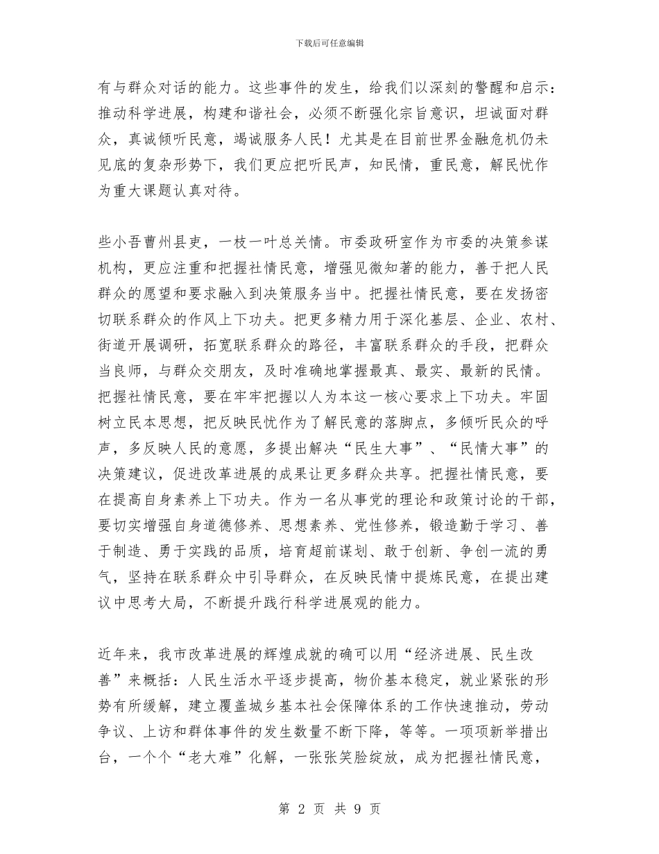 政研室职员学习科学发展观理解体会与政策法规宣传处工作汇报汇编_第2页