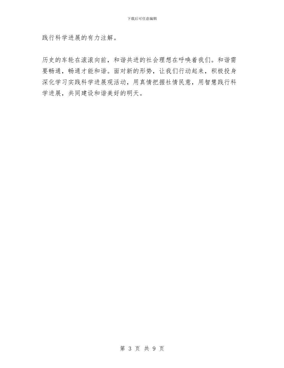 政研室职员学习科学发展观理解体会与政策法规宣传处工作汇报汇编_第3页