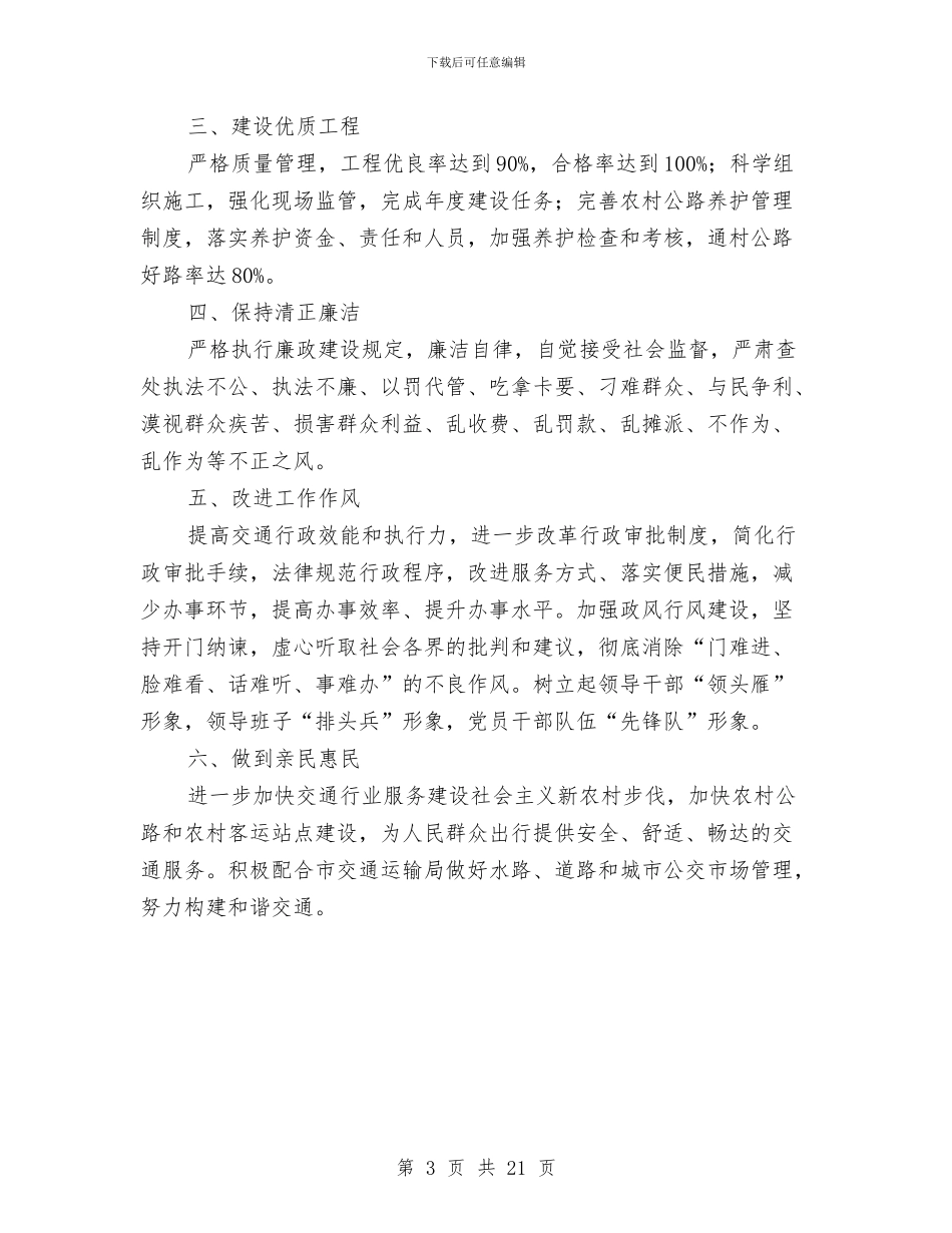 政风行风公开承诺书3篇与政风行风实施方案4篇汇编_第3页