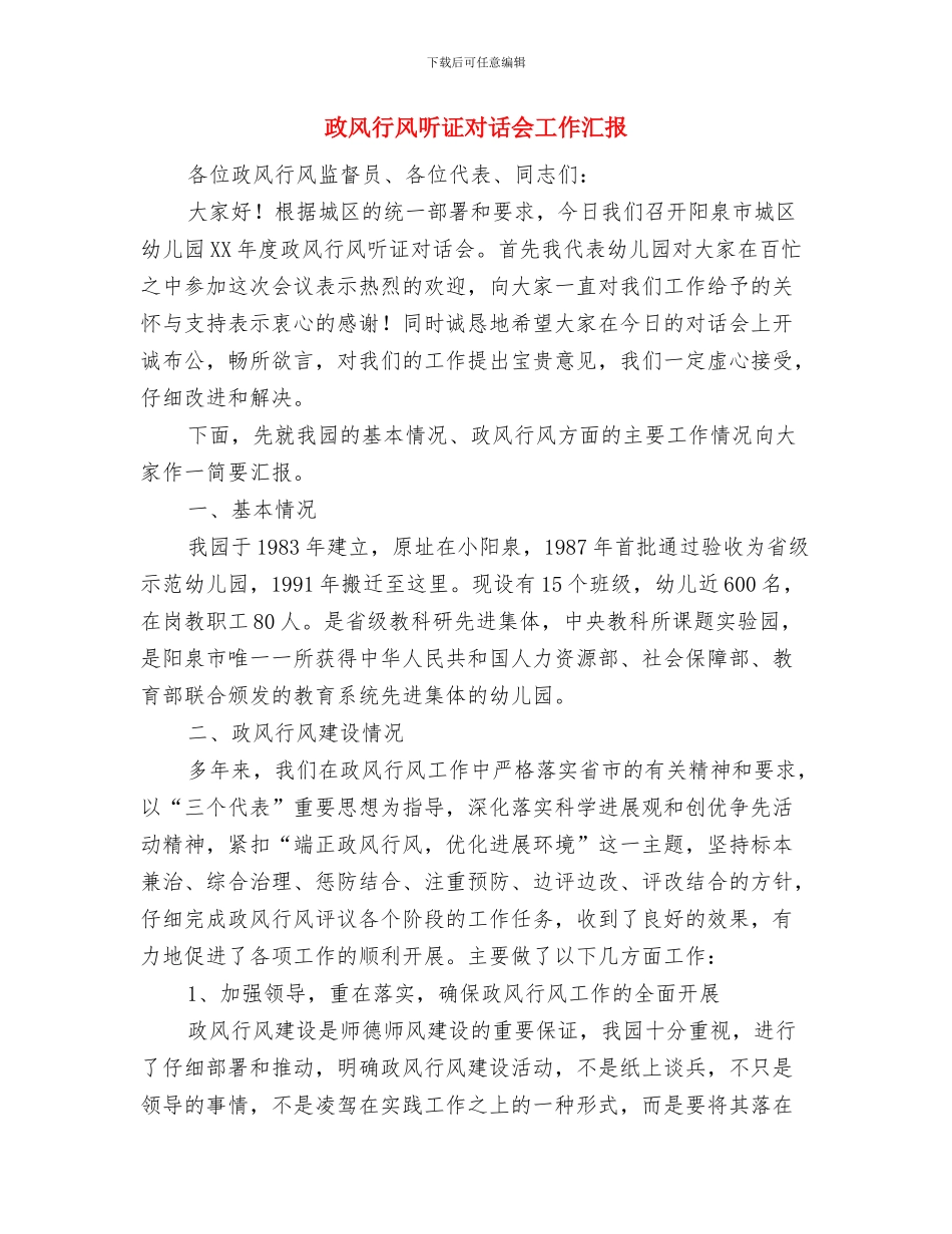 政策性林木保险实施方案与政风行风听证对话会工作汇报汇编_第3页