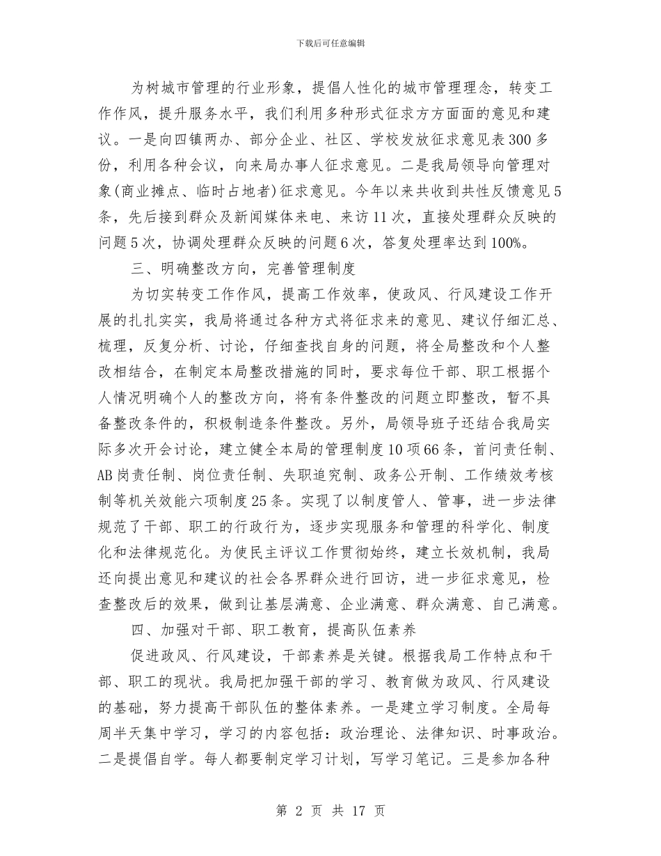 政风行风年终工作总结与政风行风建设和纠风工作要点汇编_第2页