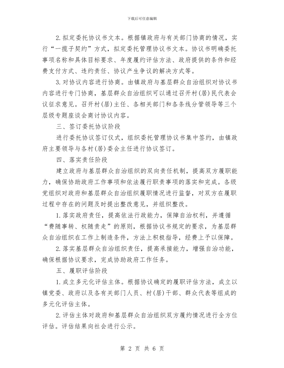 政社互动工作方案与政风行风公开承诺书3篇汇编_第2页