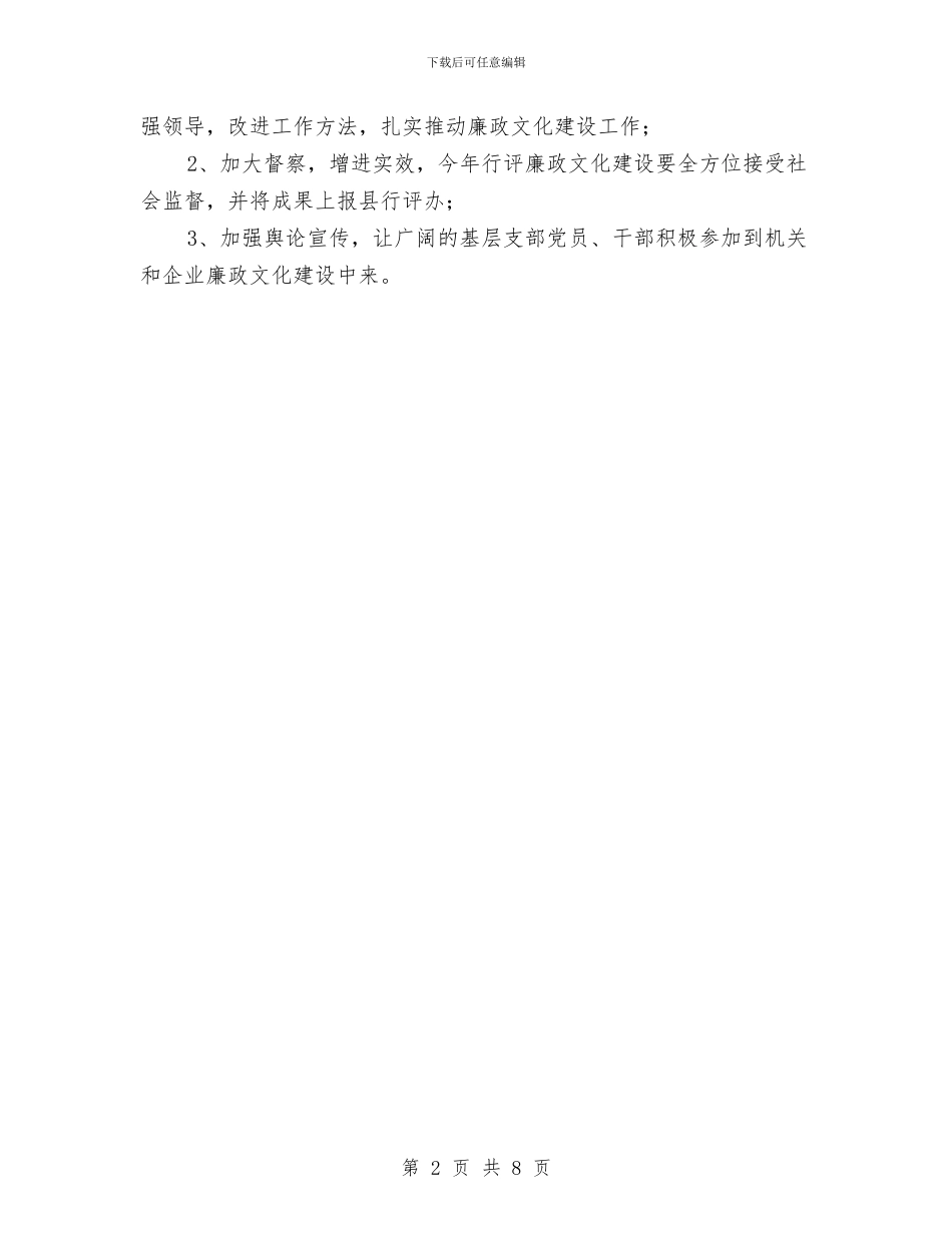 政风行风廉政文化建设实施方案与政风行风建设经验交流材料汇编_第2页