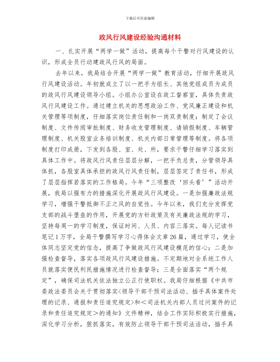 政风行风廉政文化建设实施方案与政风行风建设经验交流材料汇编_第3页