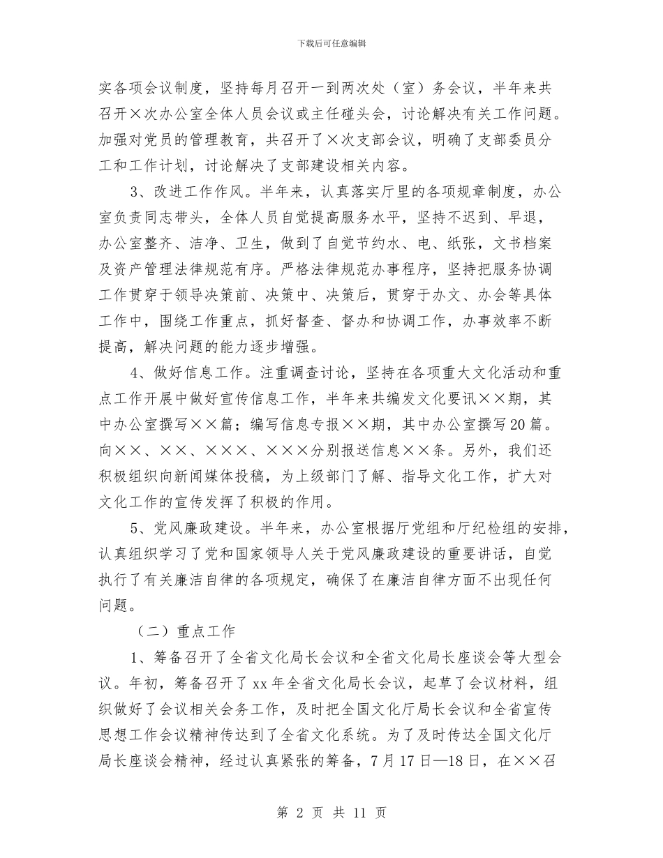 政策法规办公室半年工作总结与政风行风个人工作总结汇编_第2页