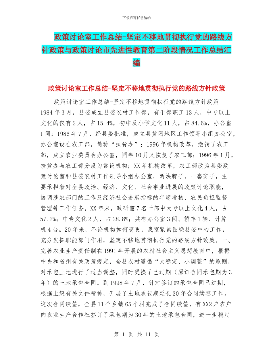 政策研究室工作总结_第1页