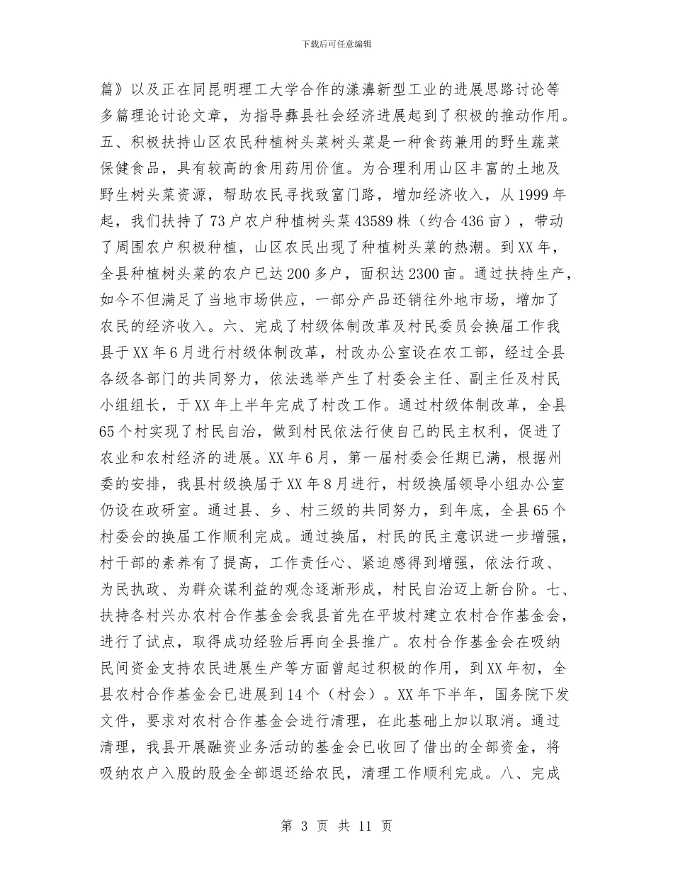 政策研究室工作总结_第3页