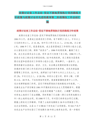 政策研究室工作总结