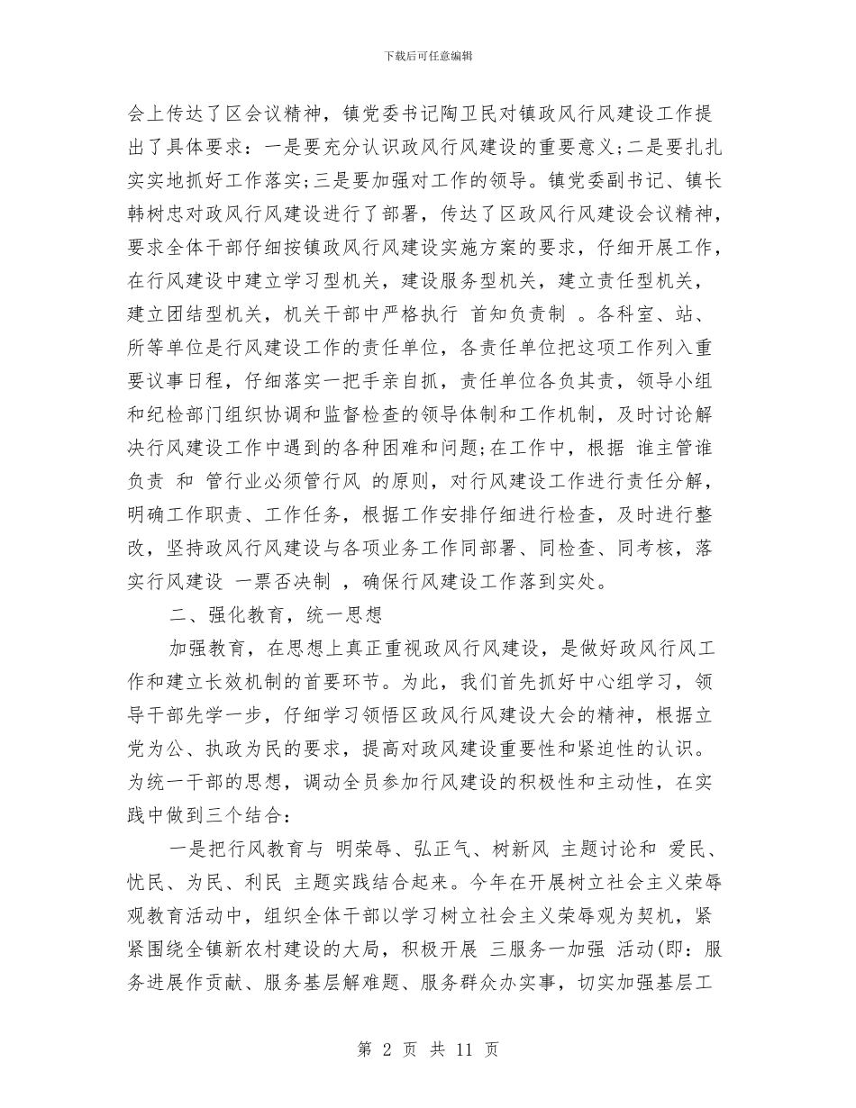 政风行风建设年终工作总结与效能作风建设自查整改报告汇编_第2页