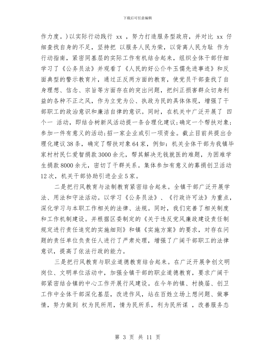 政风行风建设年终工作总结与效能作风建设自查整改报告汇编_第3页