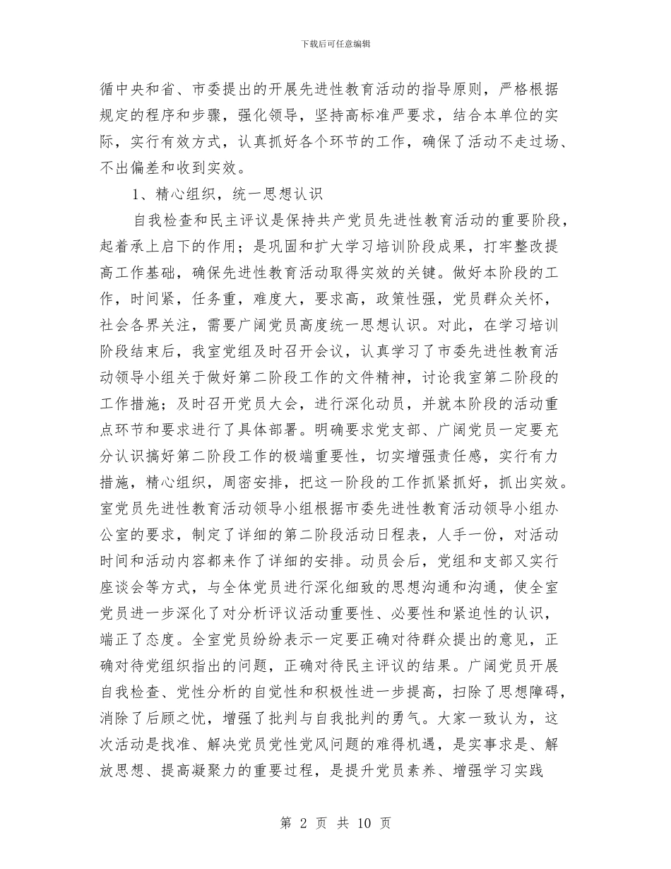 政策研究市先进性教育第二阶段情况工作总结与教你财务工作总结范文汇编_第2页