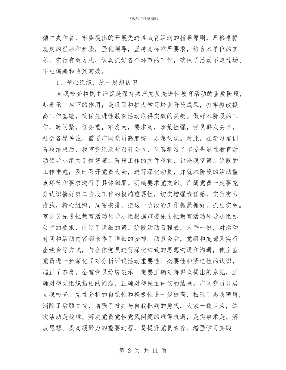 政策研究市先进性教育第二阶段情况工作总结与教体局教育发展三年规划汇编_第2页