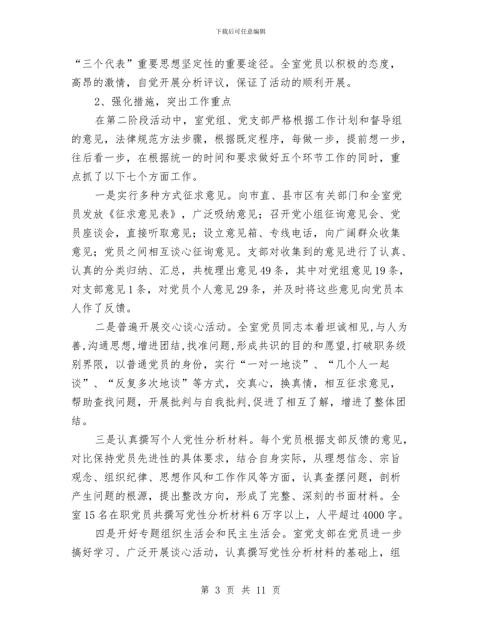 政策研究市先进性教育第二阶段情况工作总结与教体局教育发展三年规划汇编_第3页