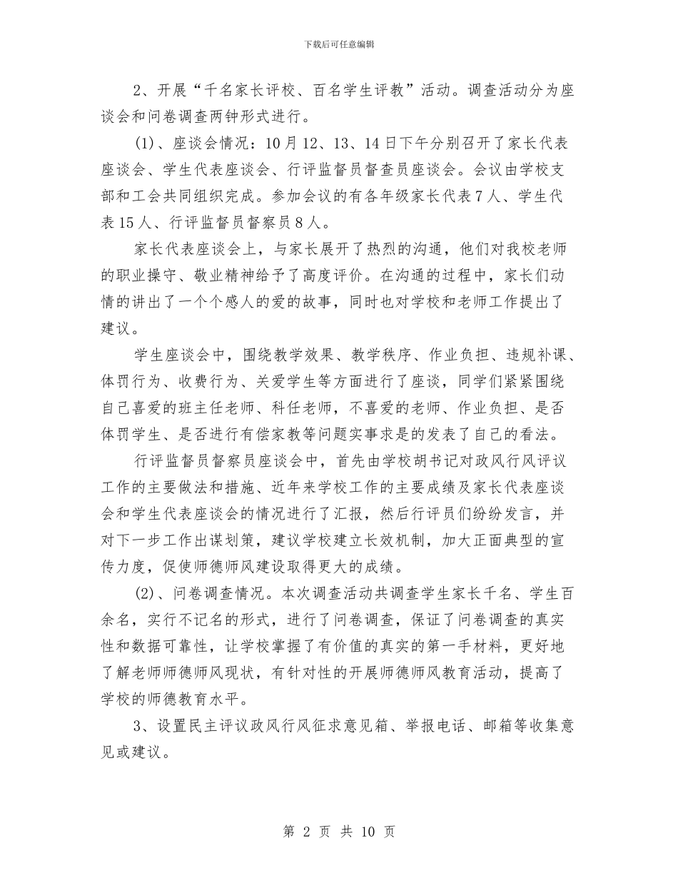 政风行风年终工作总结与效能建设工作总结汇编_第2页