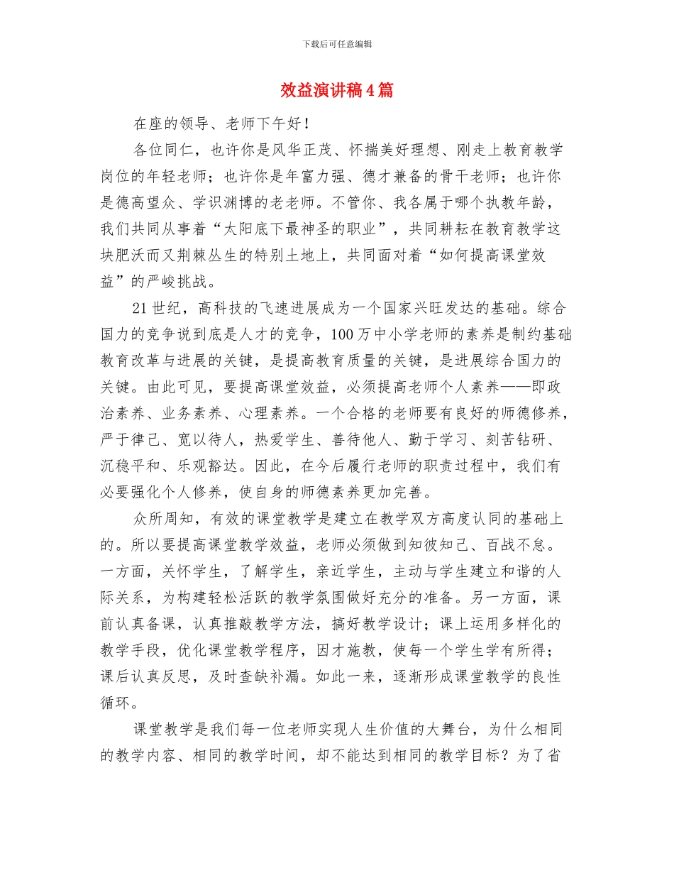 故事纪录片拍摄资金申请报告与效益演讲稿4篇汇编_第3页