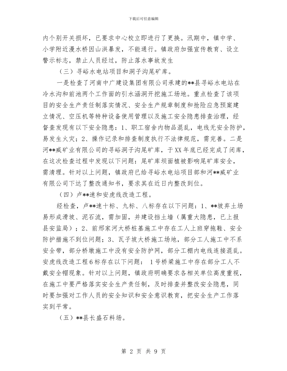 故县镇安全生产工作总结与效能作风转变学习材料汇编_第2页