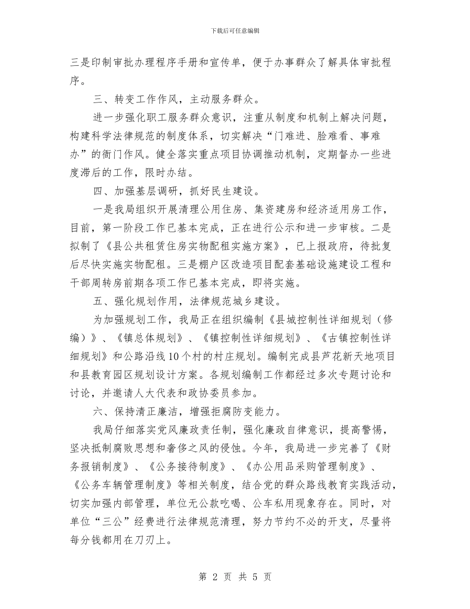 政风行风建设整改落实情况报告与故县镇安全生产大检查第三季度工作总结汇编_第2页