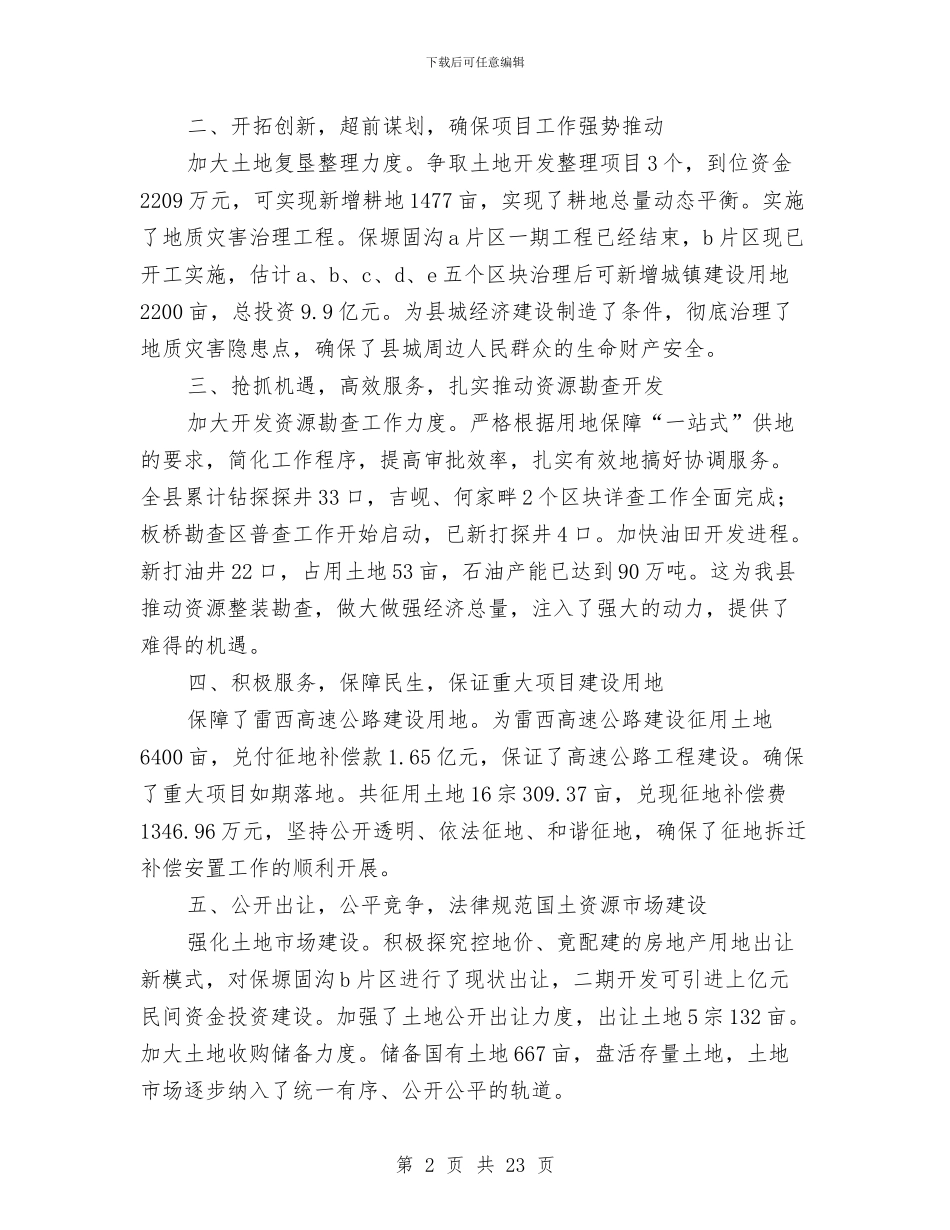 政风行风建设情况述职报告与政风行风评议整改落实情况汇报汇编_第2页