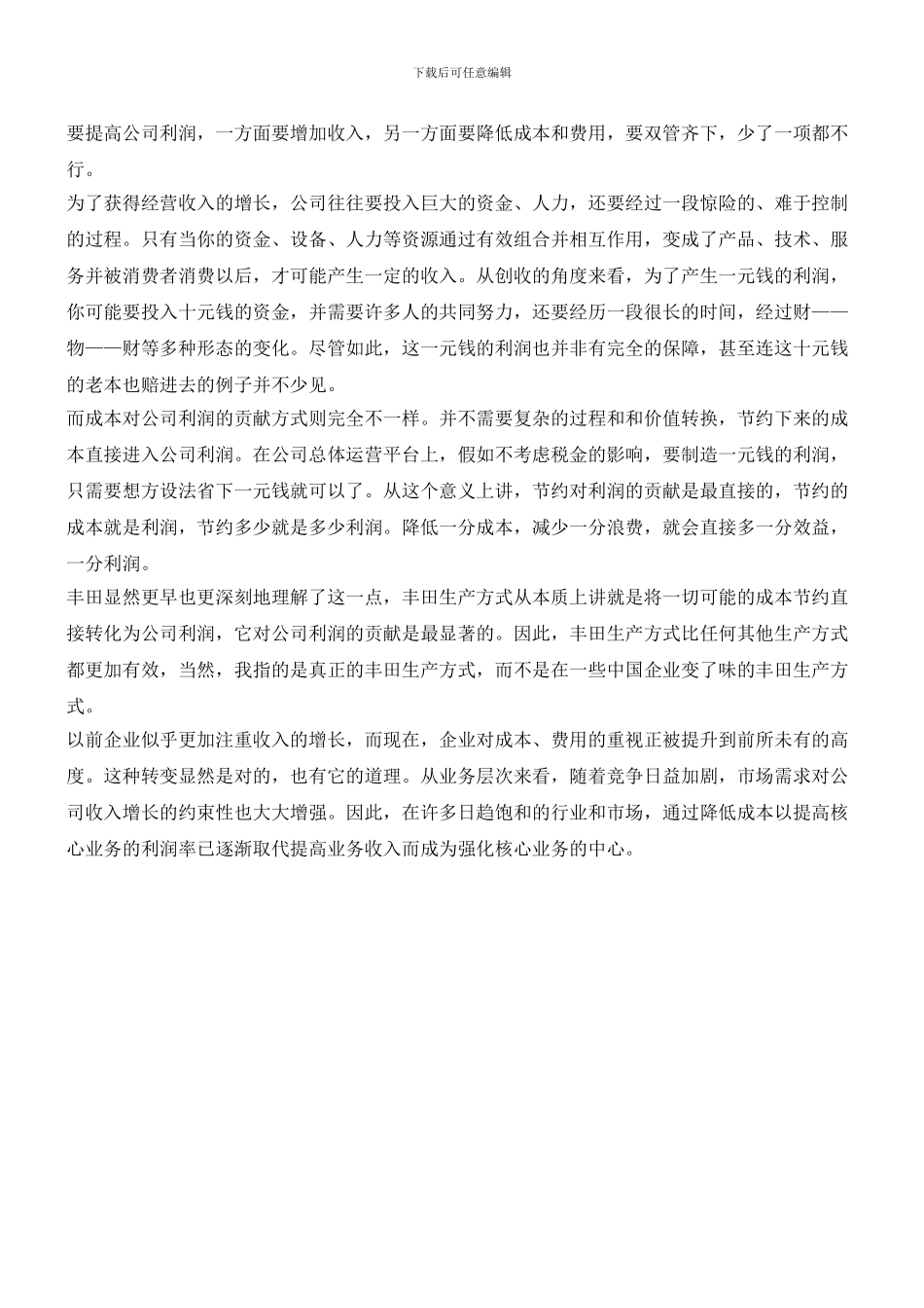 效果决定效益_第3页