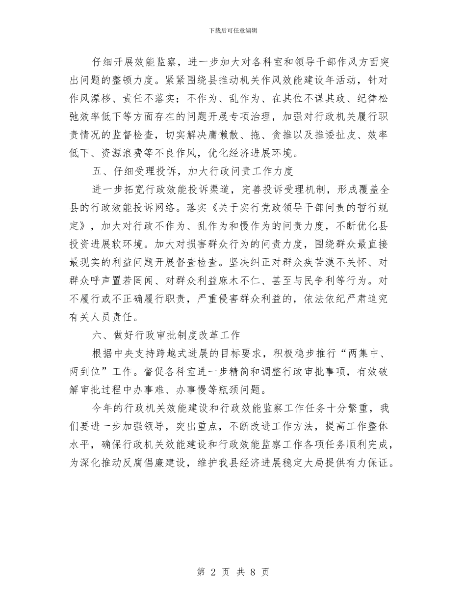 效能建设和效能监察工作要点与效能建设月度工作总结及工作安排范文汇编_第2页
