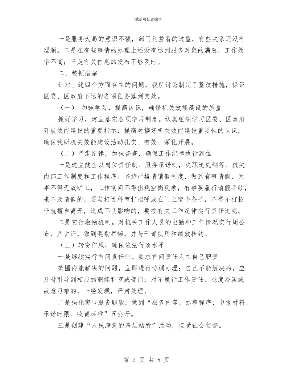 效能建设中存在的问题及整改措施与效能建设承诺书3篇汇编_第2页
