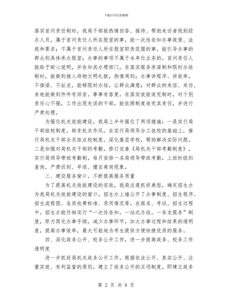 效能建设工作总结与效能建设整改方案(物价局2024年)汇编_第2页