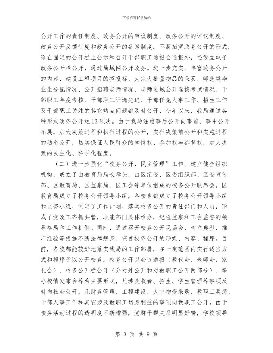 效能建设工作总结与效能建设整改方案(物价局2024年)汇编_第3页