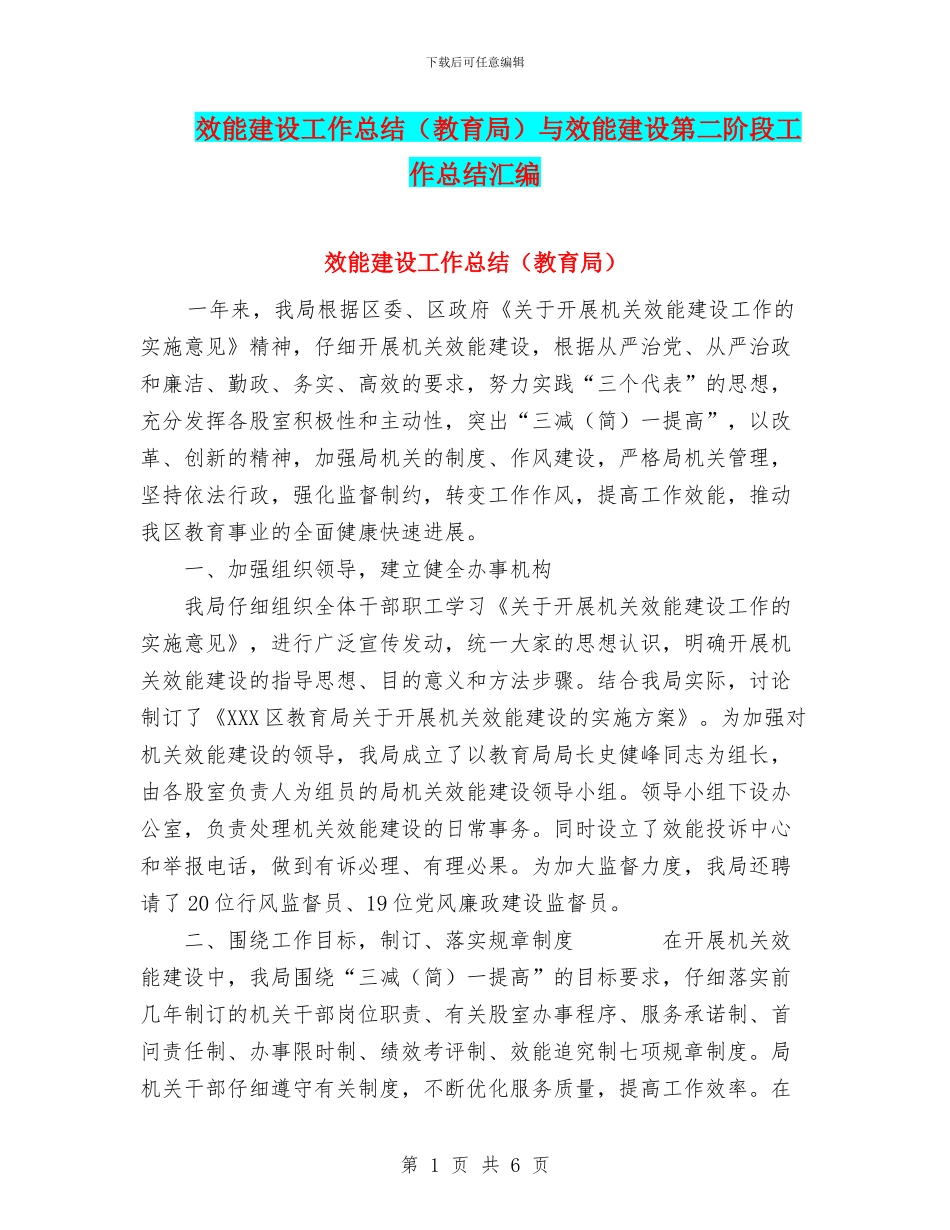 效能建设工作总结与效能建设第二阶段工作总结汇编_第1页