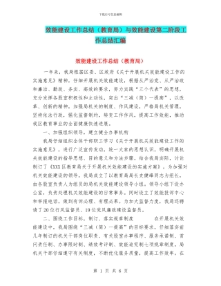 效能建设工作总结与效能建设第二阶段工作总结汇编