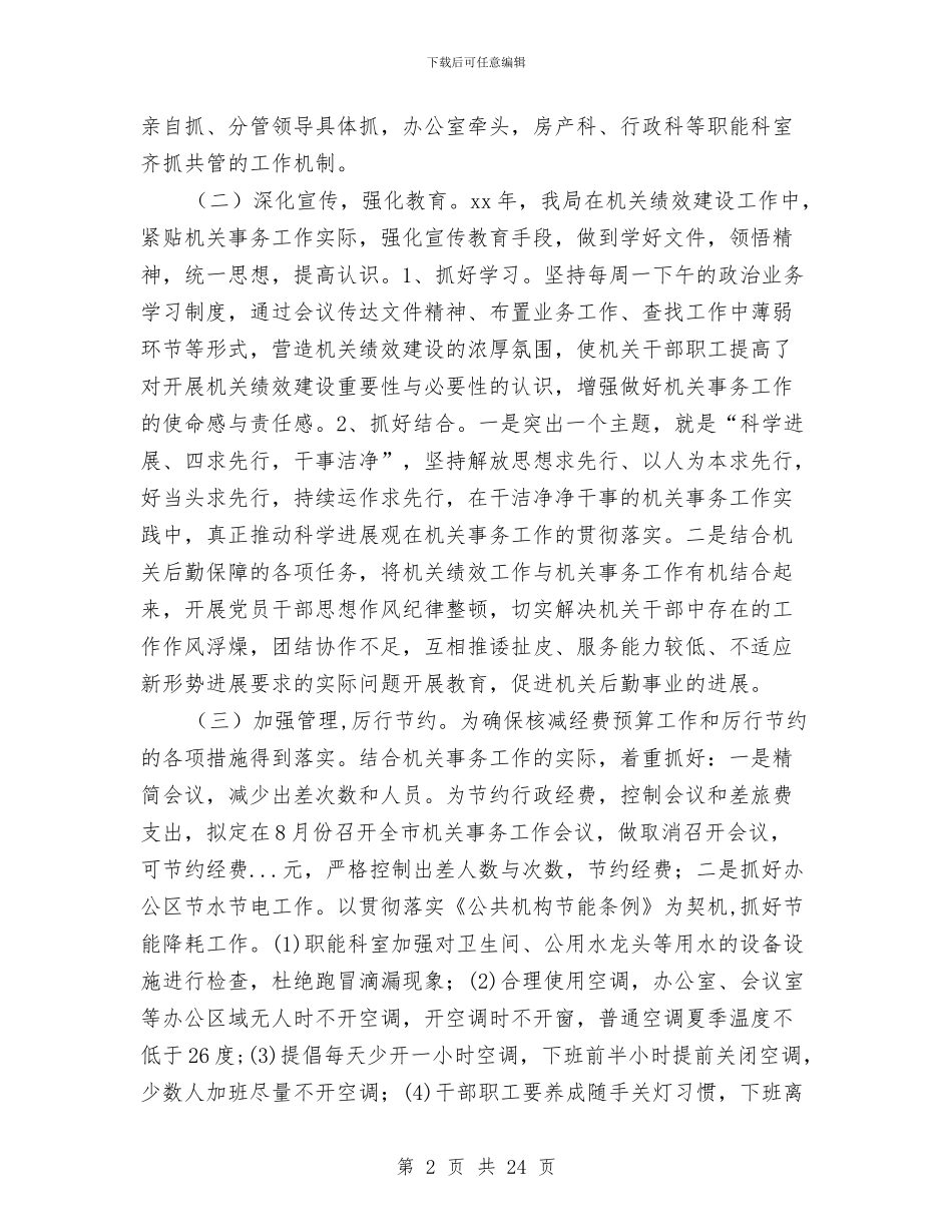 效能建设工作总结模板4篇与效能建设月度工作总结及工作安排范文汇编_第2页