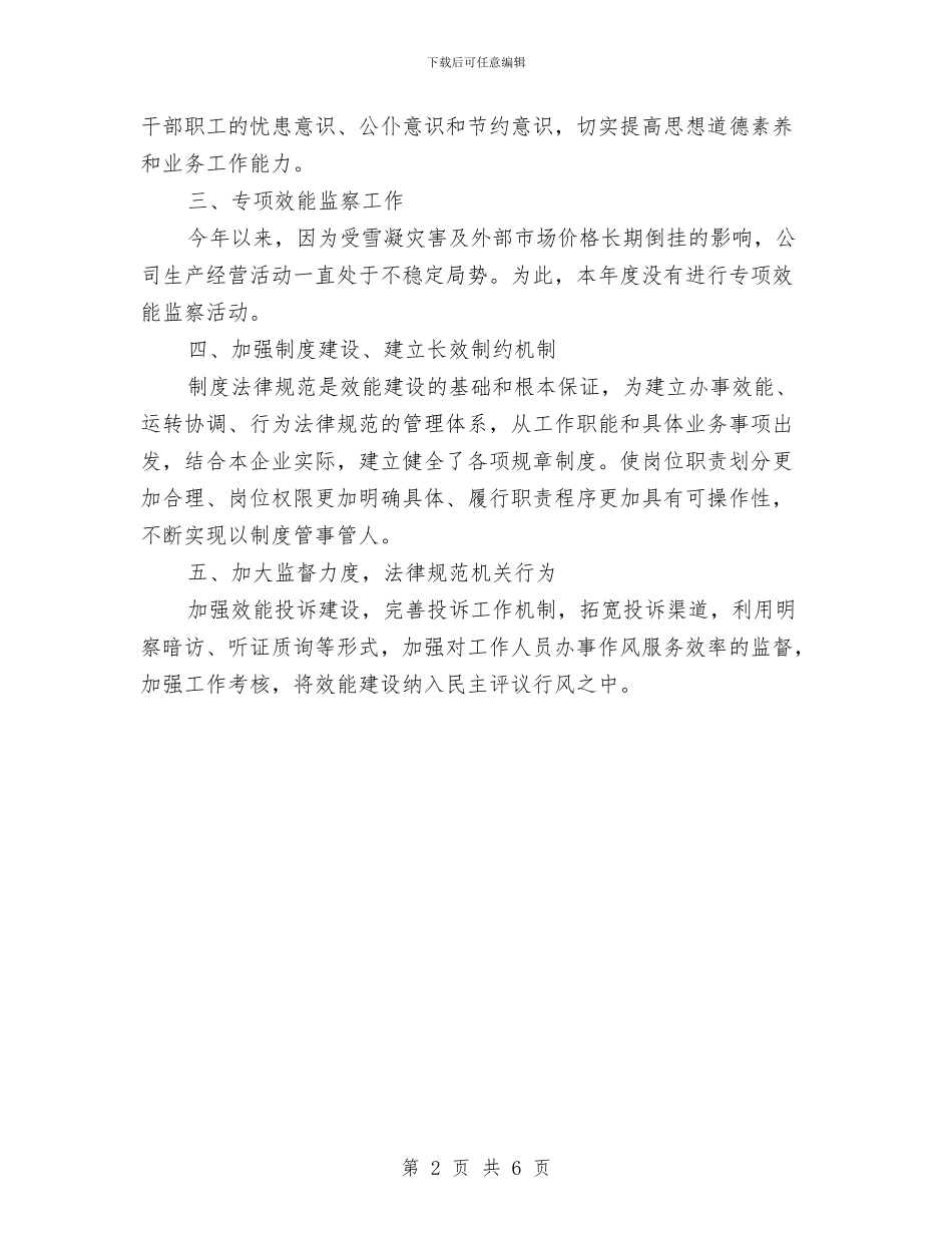 效能监察2024个人工作总结与效能监察个人工作总结汇编_第2页