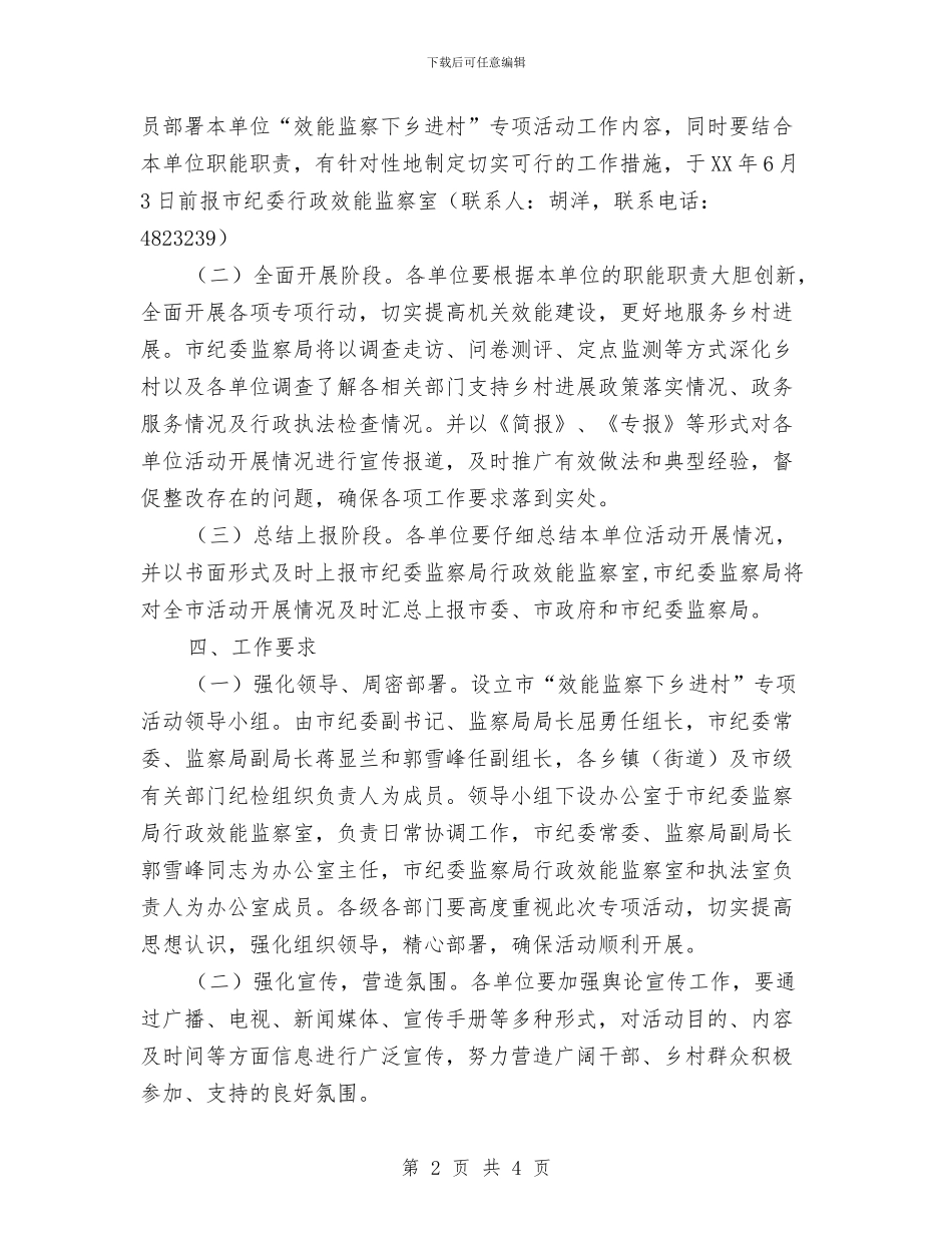 效能监察下乡进村工作意见与效能监察个人工作总结汇编_第2页