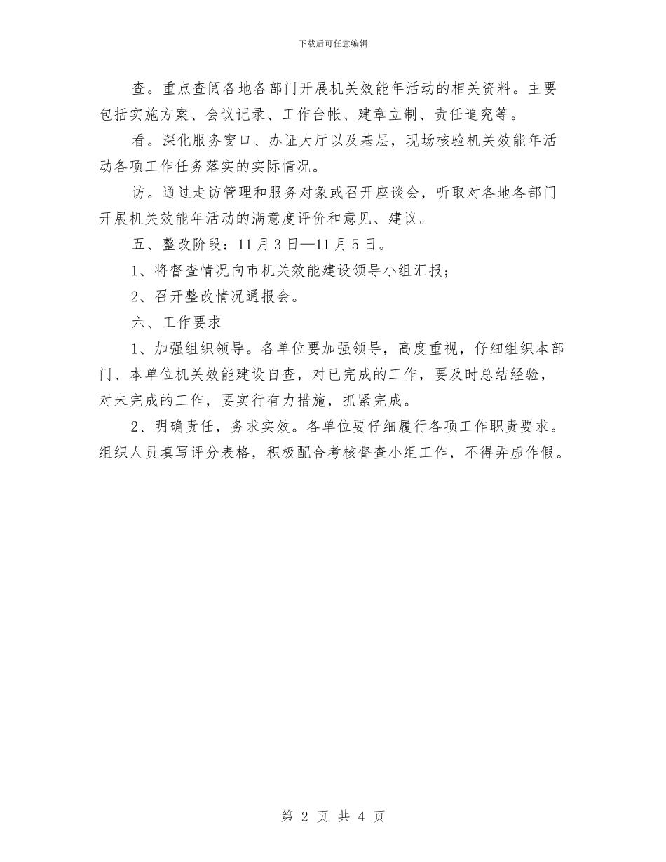 效能年考核督查工作通知与教体局工会主席就职演讲汇编_第2页