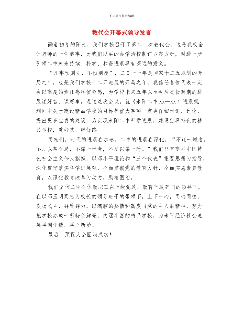 效能年考核督查工作通知与教代会开幕式领导发言汇编_第3页