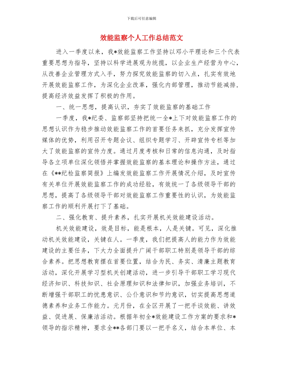 效能监察个人工作总结与效能监察个人工作总结范文汇编_第2页