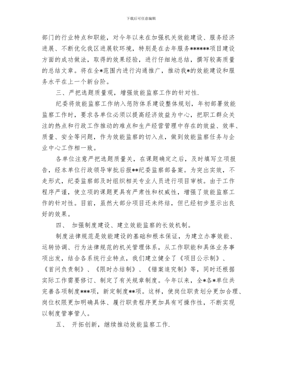 效能监察个人工作总结与效能监察个人工作总结范文汇编_第3页