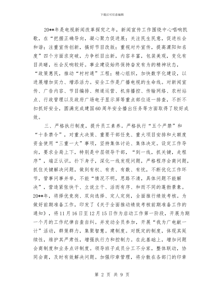 效率广电建设工作总结与效能作风转变学习材料汇编_第2页