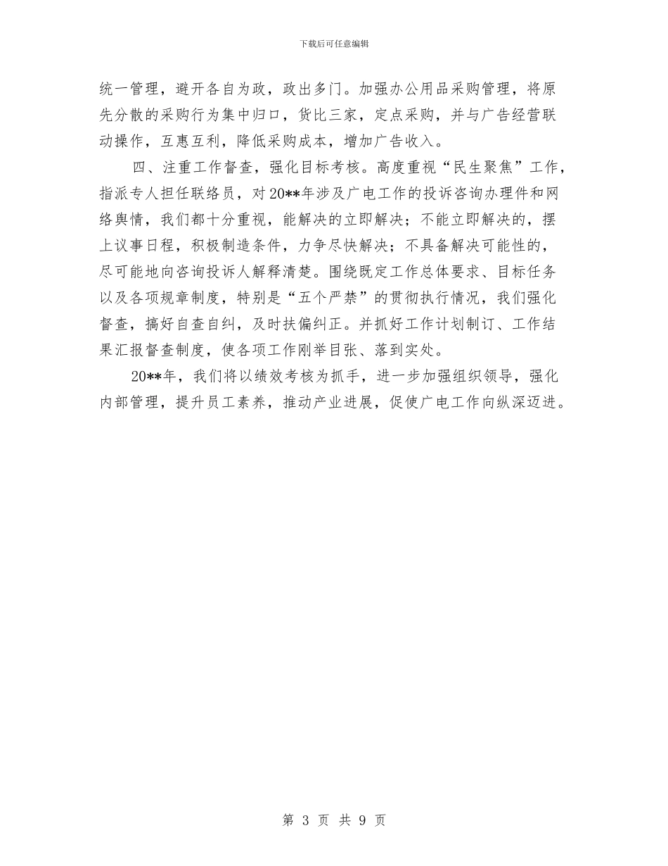 效率广电建设工作总结与效能作风转变学习材料汇编_第3页