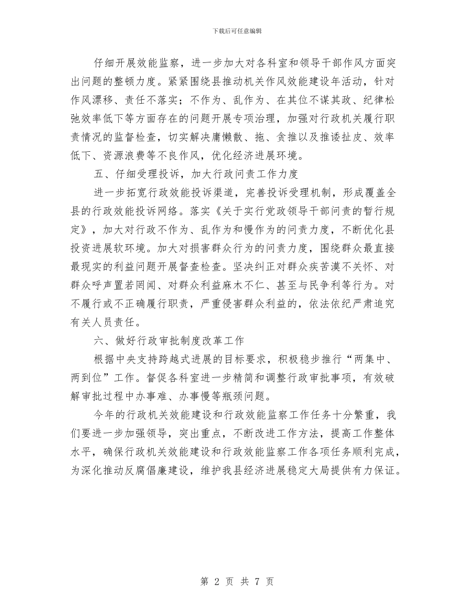 效能建设和效能监察工作要点与效能建设月工作总结及工作计划汇编_第2页