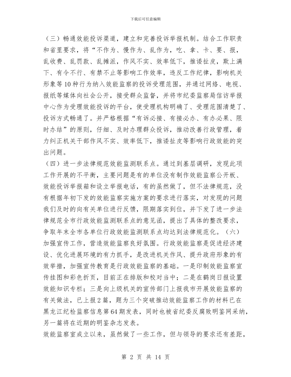 效能监察室半年工作总结与效能监察工作总结汇编_第2页