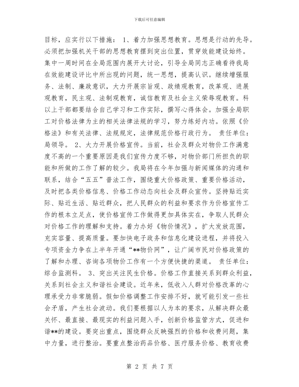 效能建设整改方案与效能建设第二阶段工作总结汇编_第2页