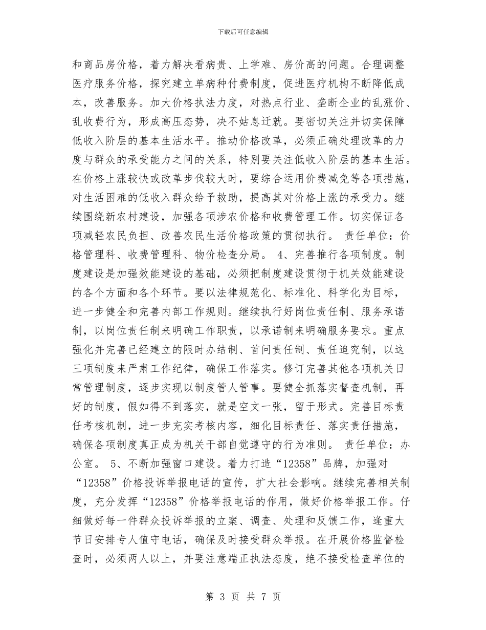 效能建设整改方案与效能建设第二阶段工作总结汇编_第3页