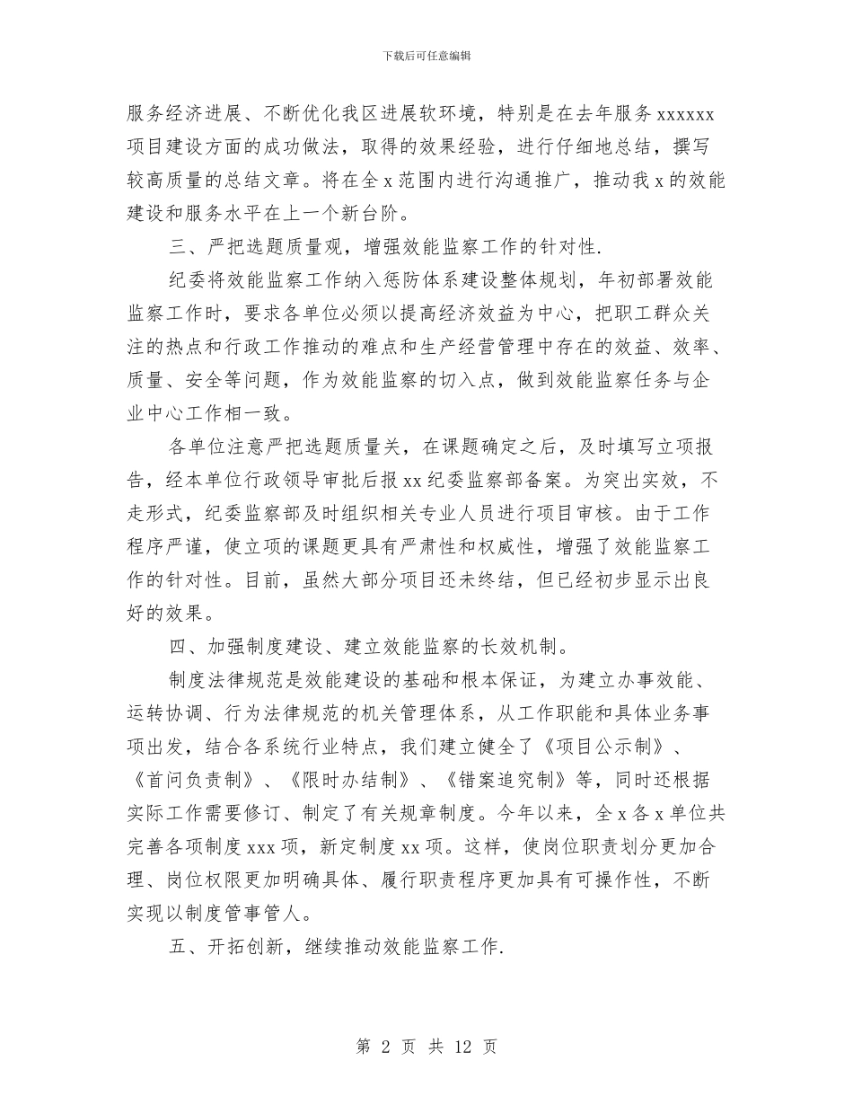 效能监察工作总结与效能监察工作总结汇编_第2页