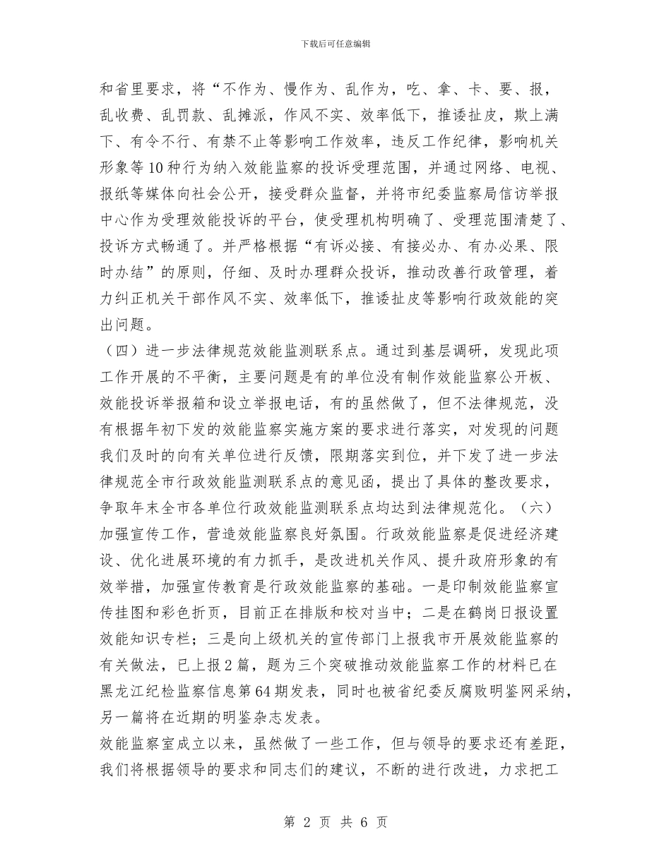 效能监察室半年工作总结与效能监察工作总结汇编.doc_第2页