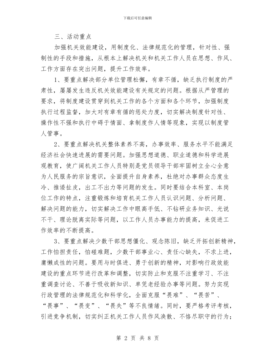 效能建设深化完善方案与效能建设自检自查报告汇编_第2页
