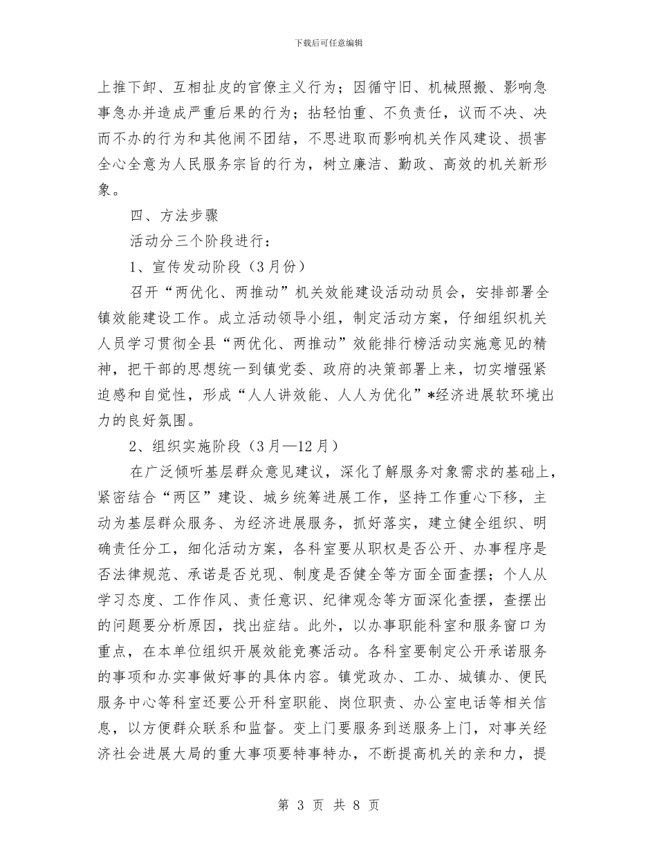 效能建设深化完善方案与效能建设自检自查报告汇编_第3页