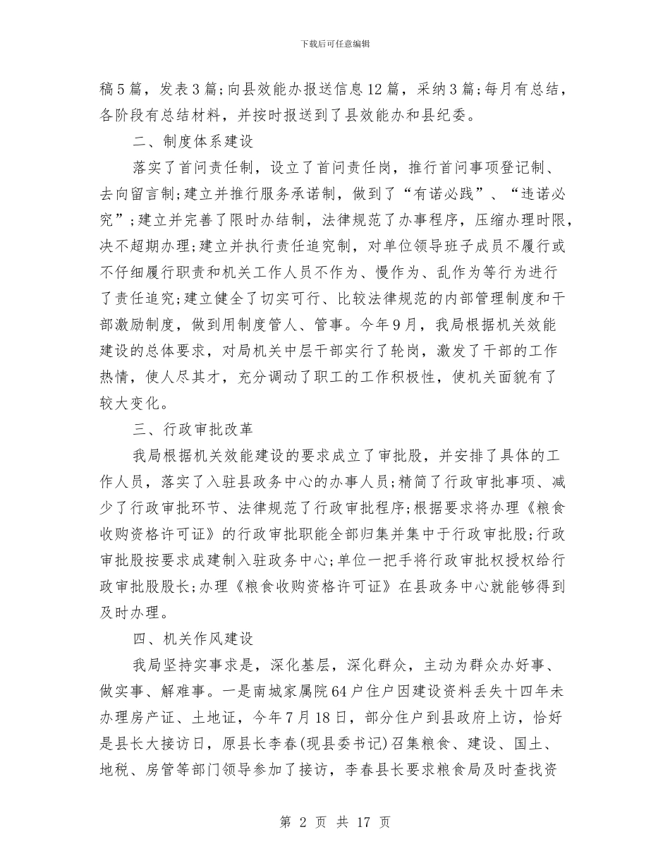 效能建设自查报告与效能自查报告4篇汇编_第2页